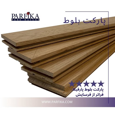 پارفیکا ، پارکت طبیعت خالص